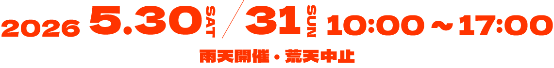 ■開催日時 「等々力ドッグフェスティバル7th」 2026年5月30日(土)・31日(日) 10:00～17:00 ※ 雨天開催・荒天中止 ※ 入場無料 ■開催場所 等々力緑地 特設会場