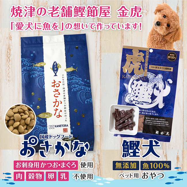 金虎～鰹犬とおさかな～