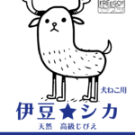 GO！保護犬GO③