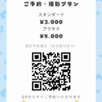 まいにちが記念日撮影会③
